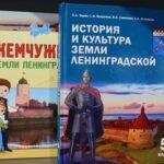 Школьники Ленобласти будут знакомятся с историей и культурой родного региона