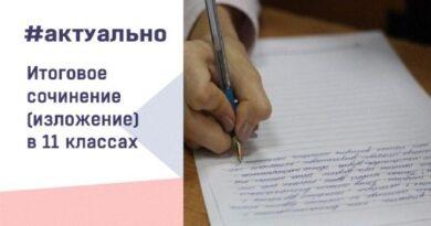 Через неделю одиннадцатиклассники пишут итоговое сочинение