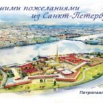 Почта России начала выпускать новую серию открыток, посвященных достопримечательностям Санкт-Петербурга
