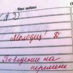 В России усовершенствуют систему выставления оценок школьникам за поведение