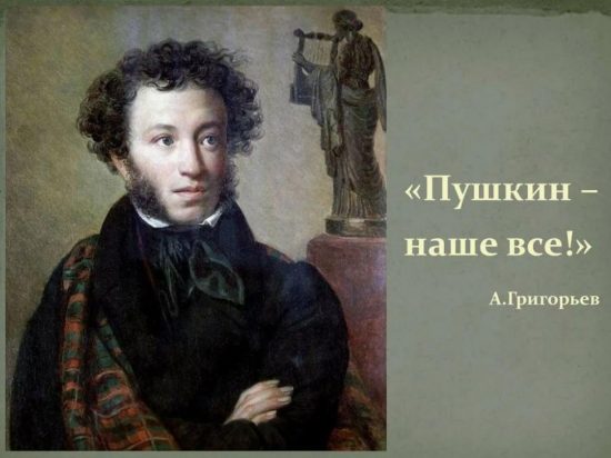 Иллюстрация: О Кипренский, портрет А.С. Пушкина